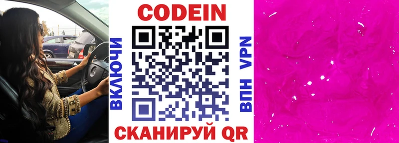Кодеиновый сироп Lean напиток Lean (лин)  omg маркетплейс  Котово 