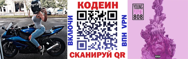 Кодеиновый сироп Lean Purple Drank Котово